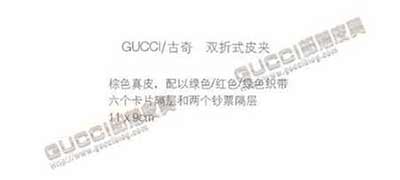 gucci男士錢包 245767 棕色真皮紅藍條雙折式