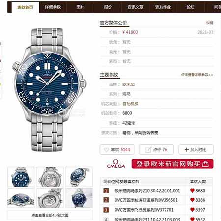 國際名表網歐米茄海馬300米 系列升級V2版！