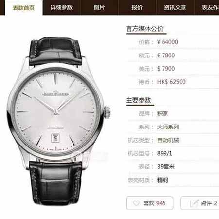 瑞士大品牌機械手表 積家大師系列原裝進口西鐵城男