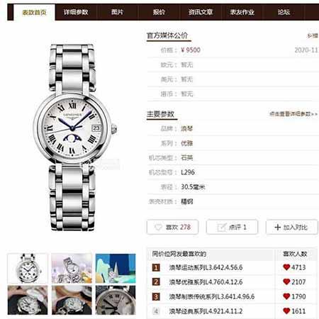 女款浪琴手表月相表，典雅別致的外觀，與真品一致的月相功能。