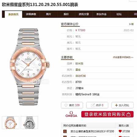 歐米茄星座8同軸芯女款手表，精準