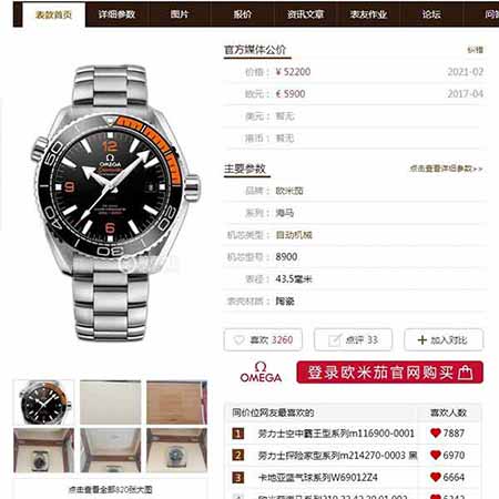 歐米茄omega海馬海洋宇宙傳奇是市面上高版本。