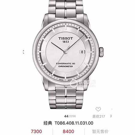 天梭經典男士腕表，316精鋼材質！