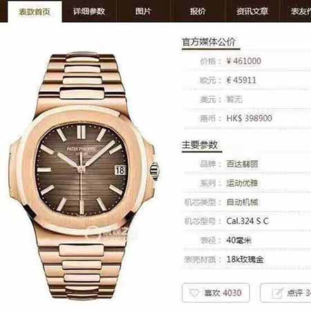 全新復刻百達翡麗手雷手表，全網佳