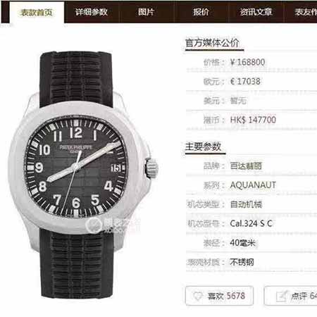 百達翡麗PATEK PHILIPPE手表，精仿